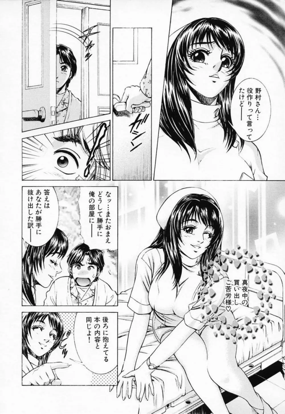 汁だくナース Page.126