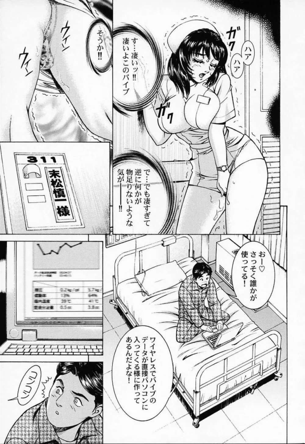 汁だくナース Page.145