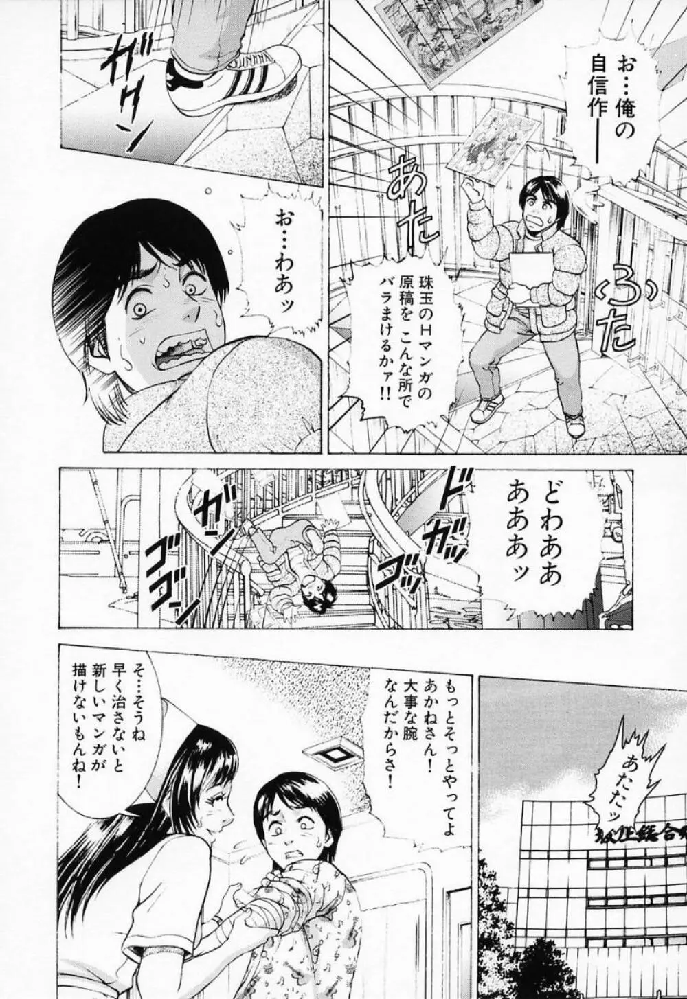 汁だくナース Page.178