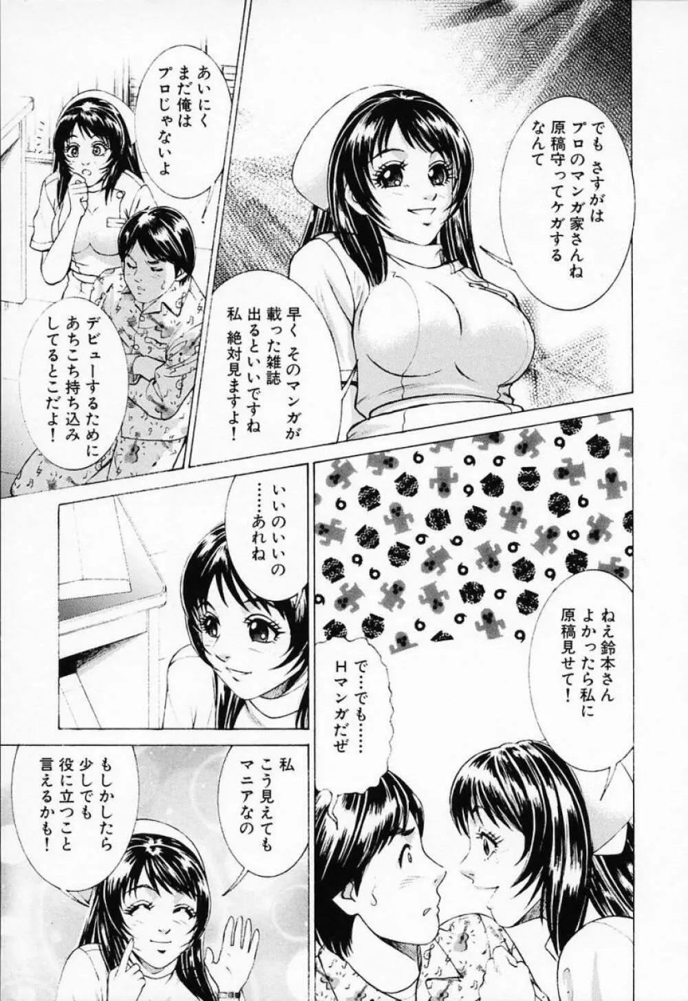 汁だくナース Page.179