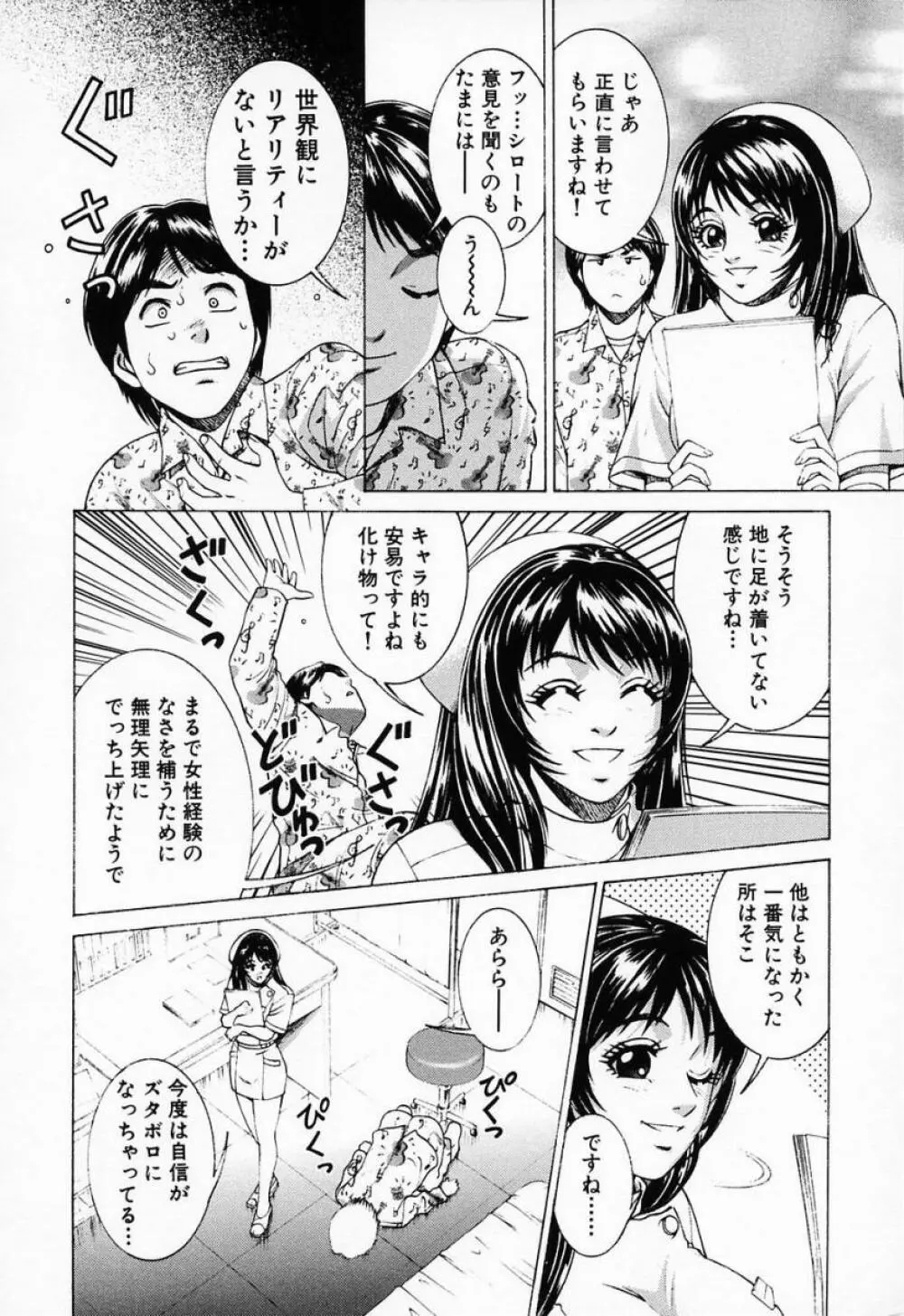 汁だくナース Page.180