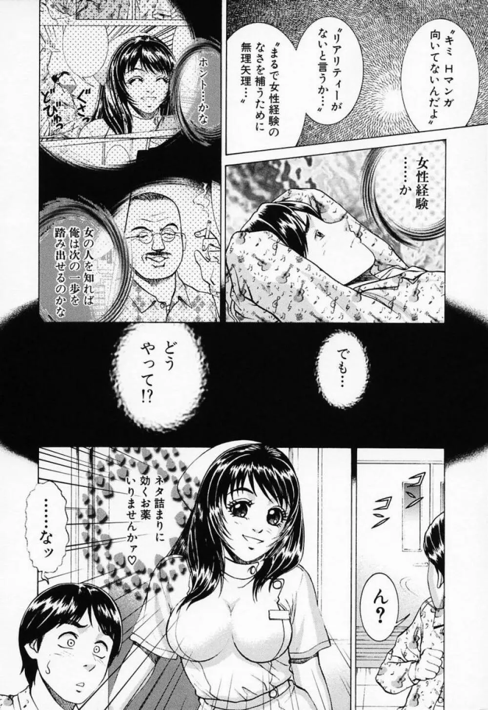 汁だくナース Page.182