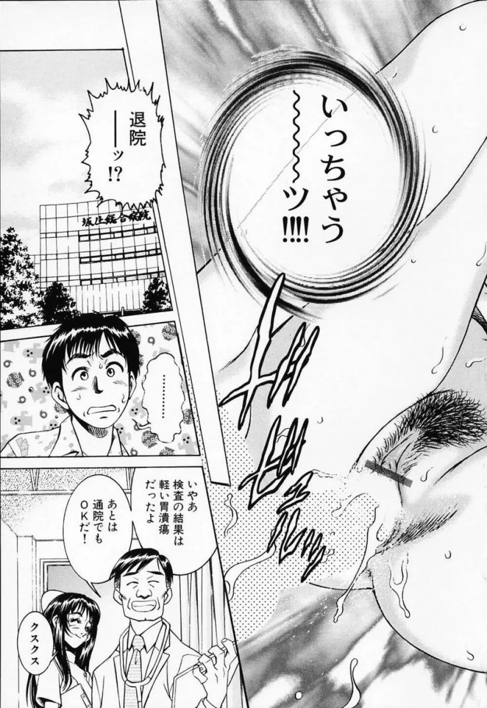 汁だくナース Page.25