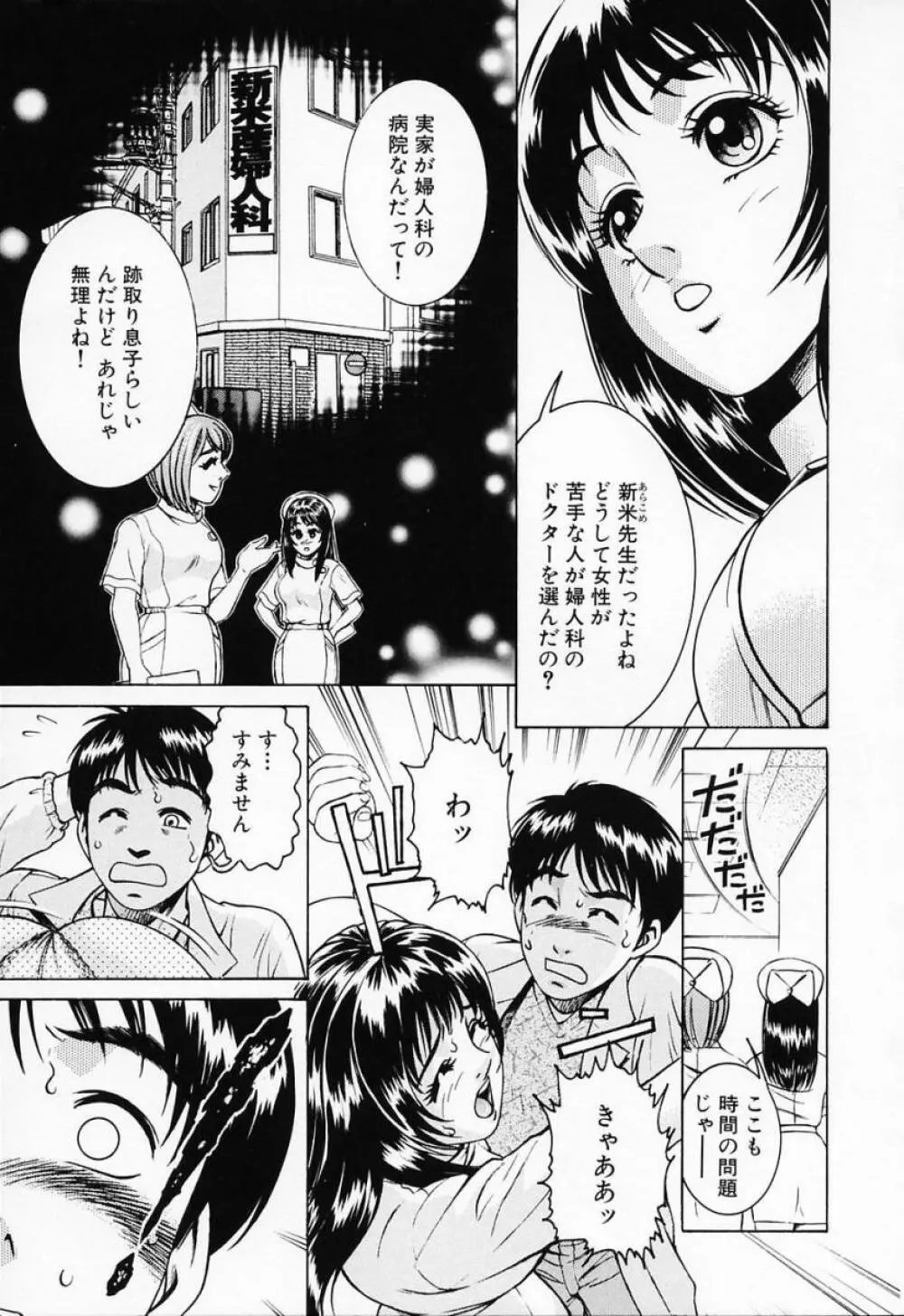 汁だくナース Page.31