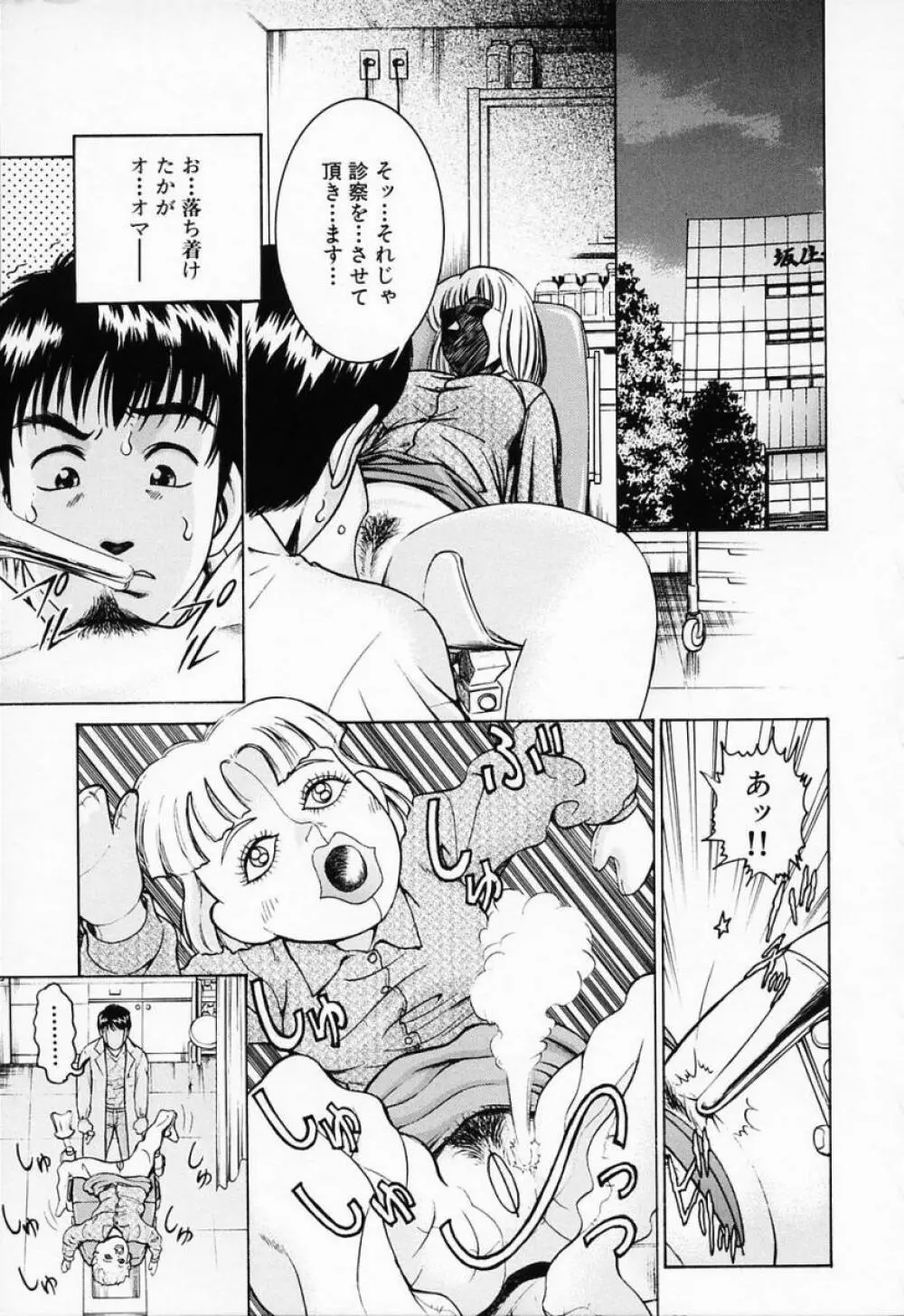 汁だくナース Page.33