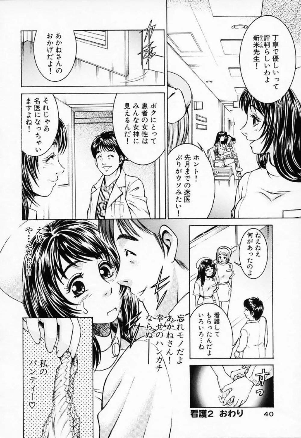 汁だくナース Page.44