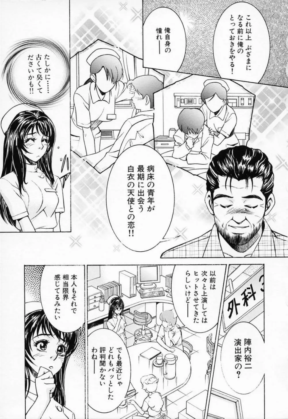 汁だくナース Page.49