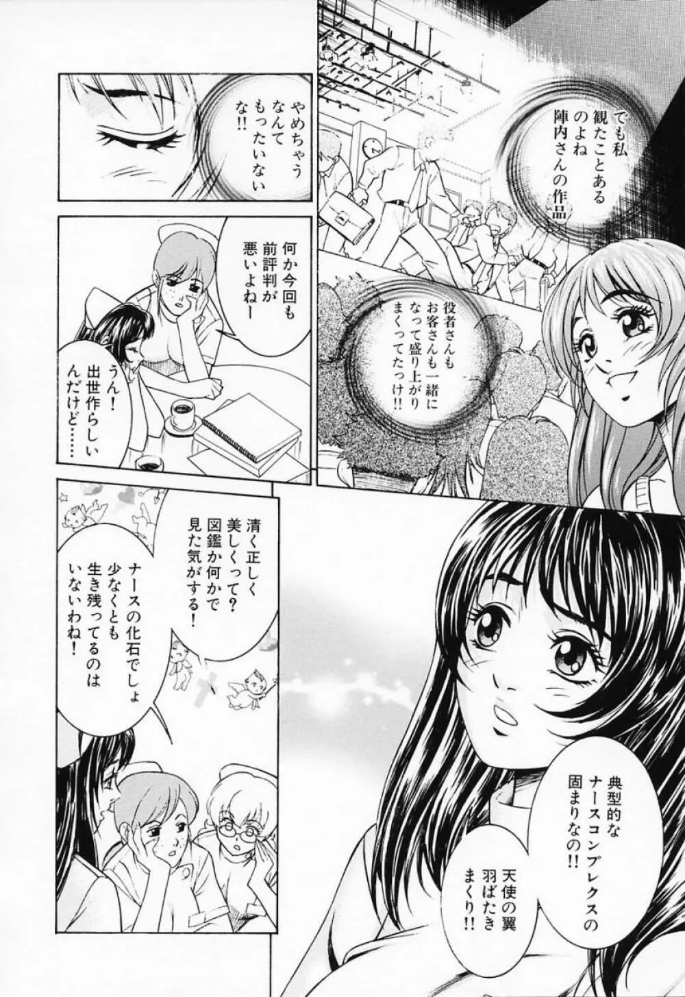 汁だくナース Page.50