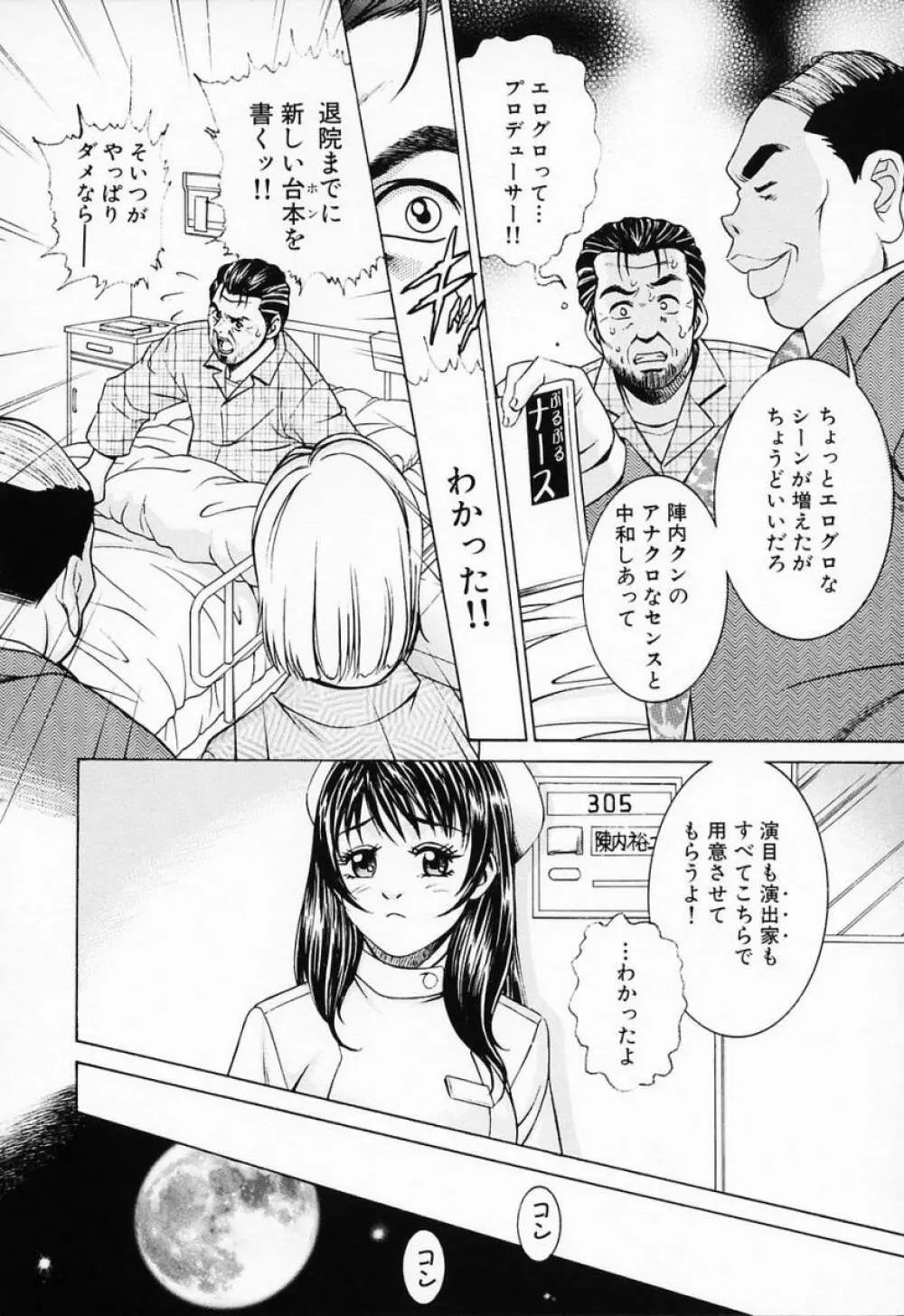 汁だくナース Page.52