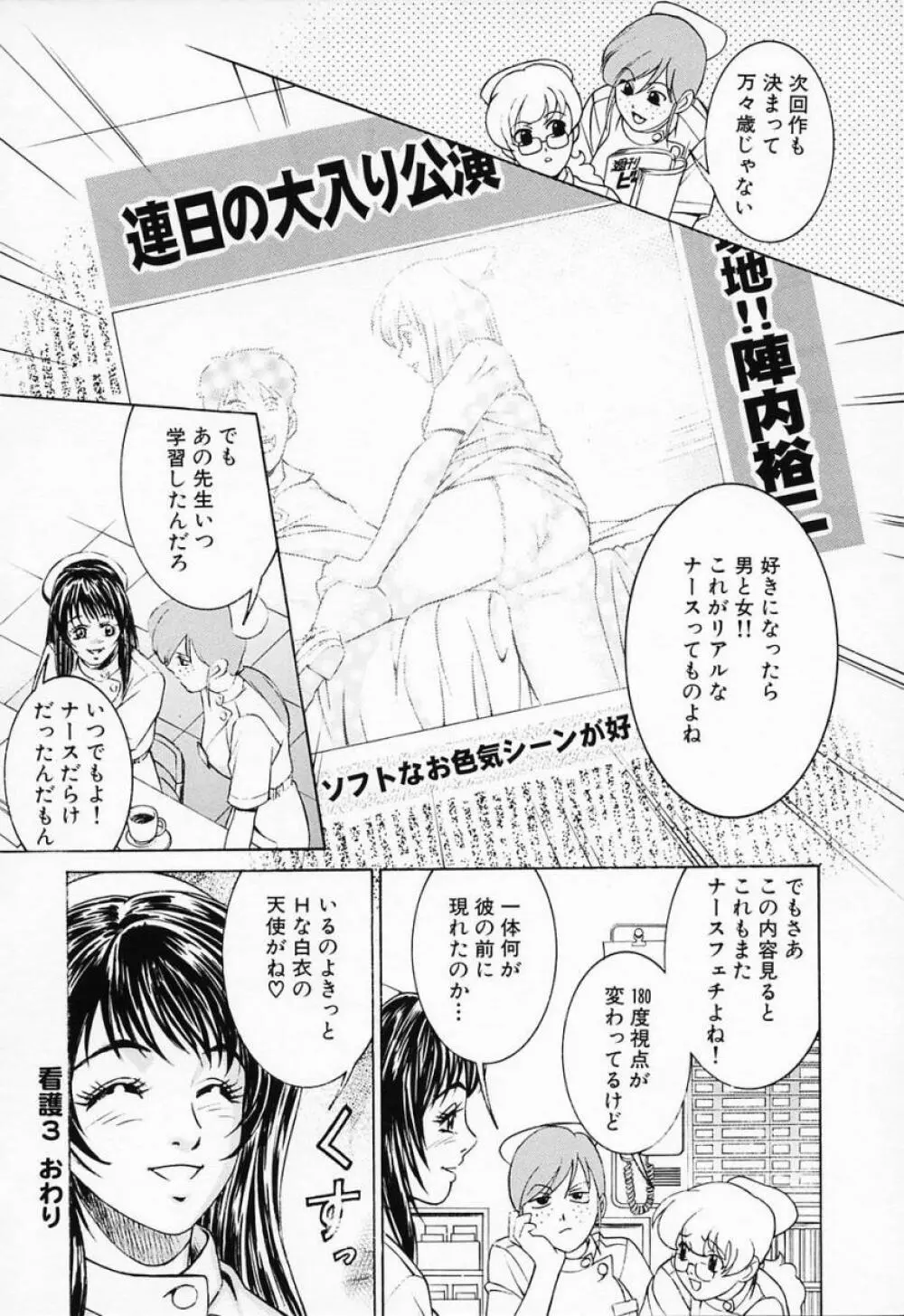 汁だくナース Page.62