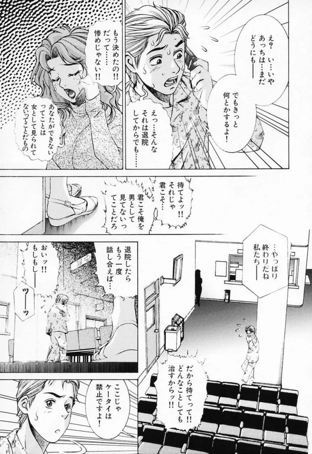 汁だくナース Page.71