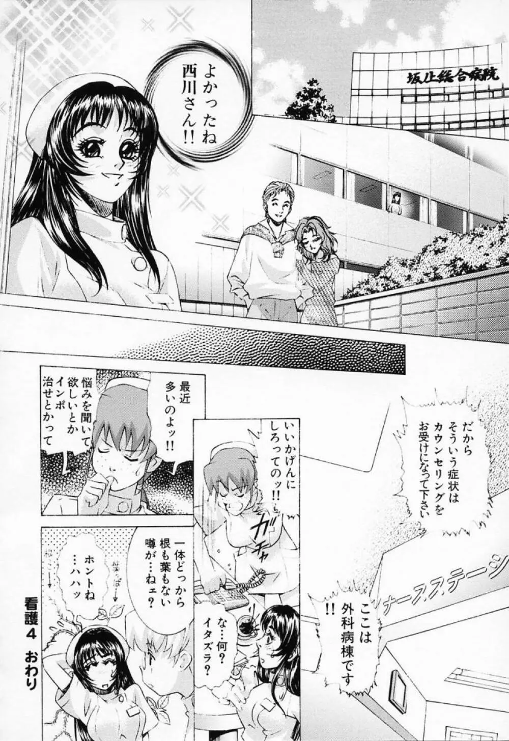 汁だくナース Page.80