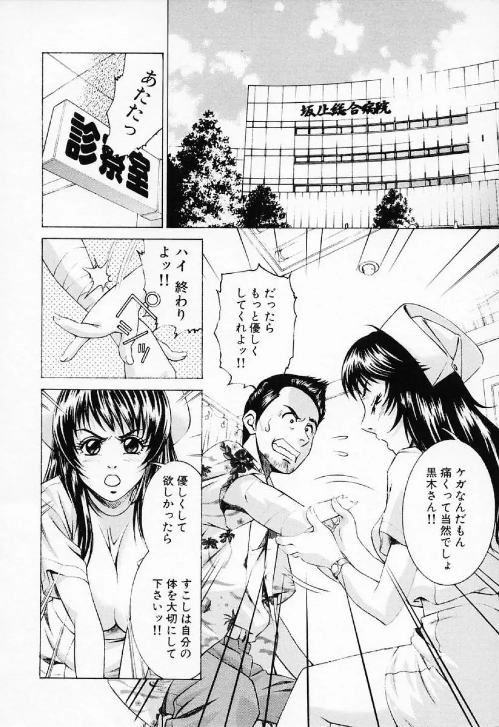 汁だくナース Page.82