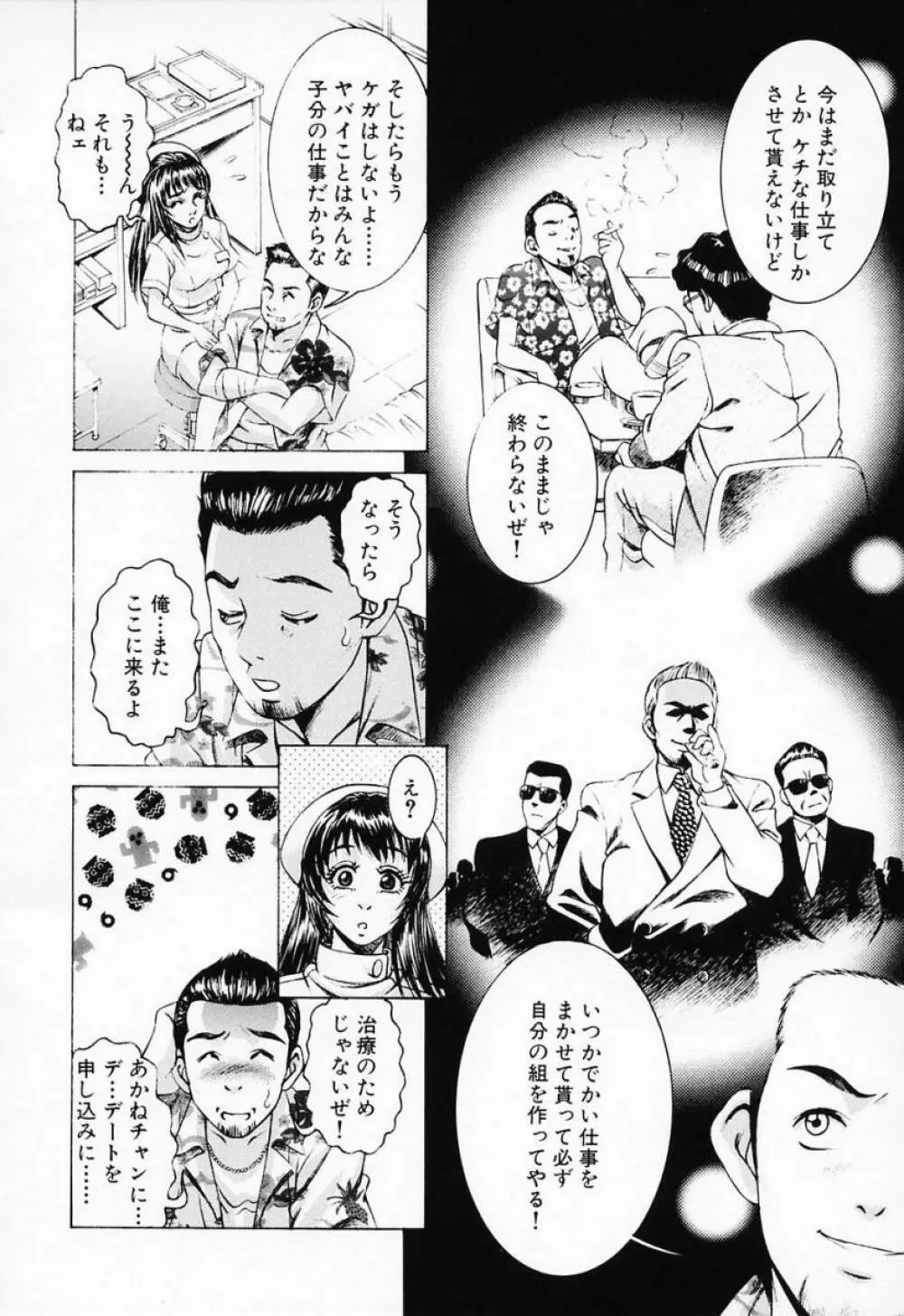 汁だくナース Page.84