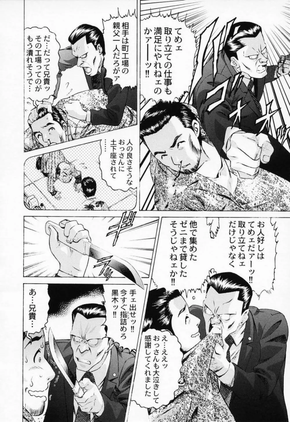 汁だくナース Page.86