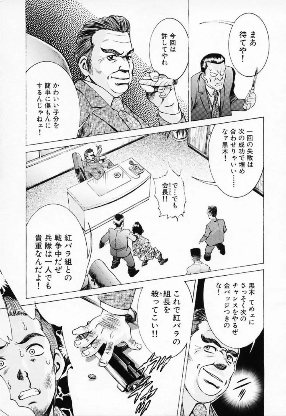 汁だくナース Page.87