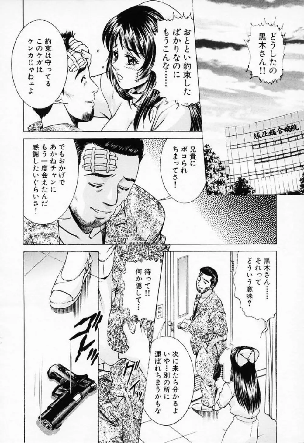 汁だくナース Page.88