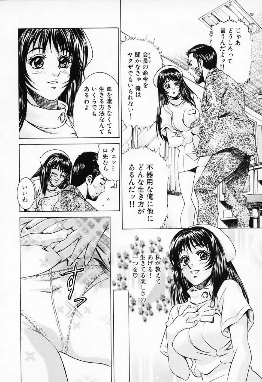 汁だくナース Page.90