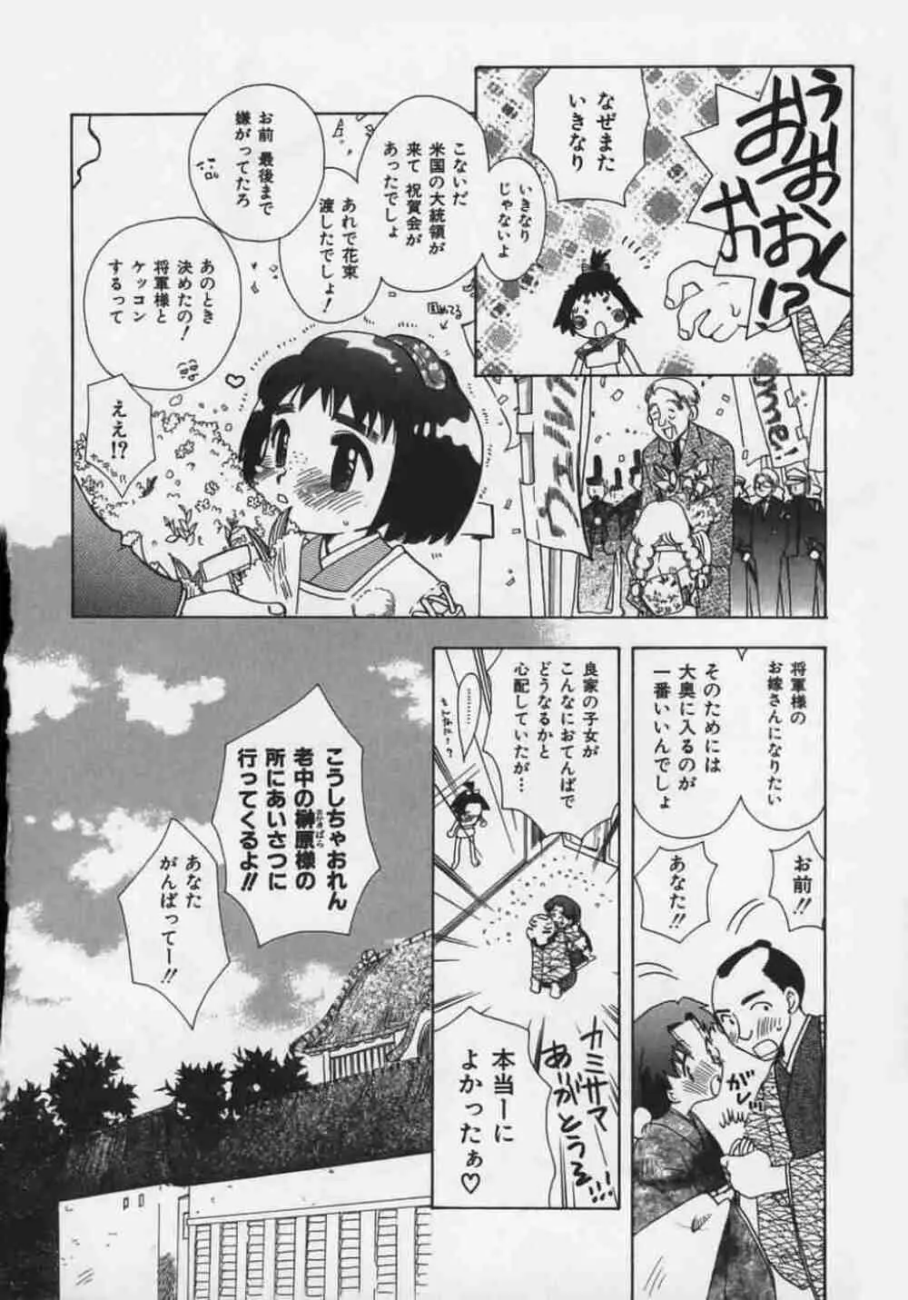 OH！江戸桃色日記 Page.10