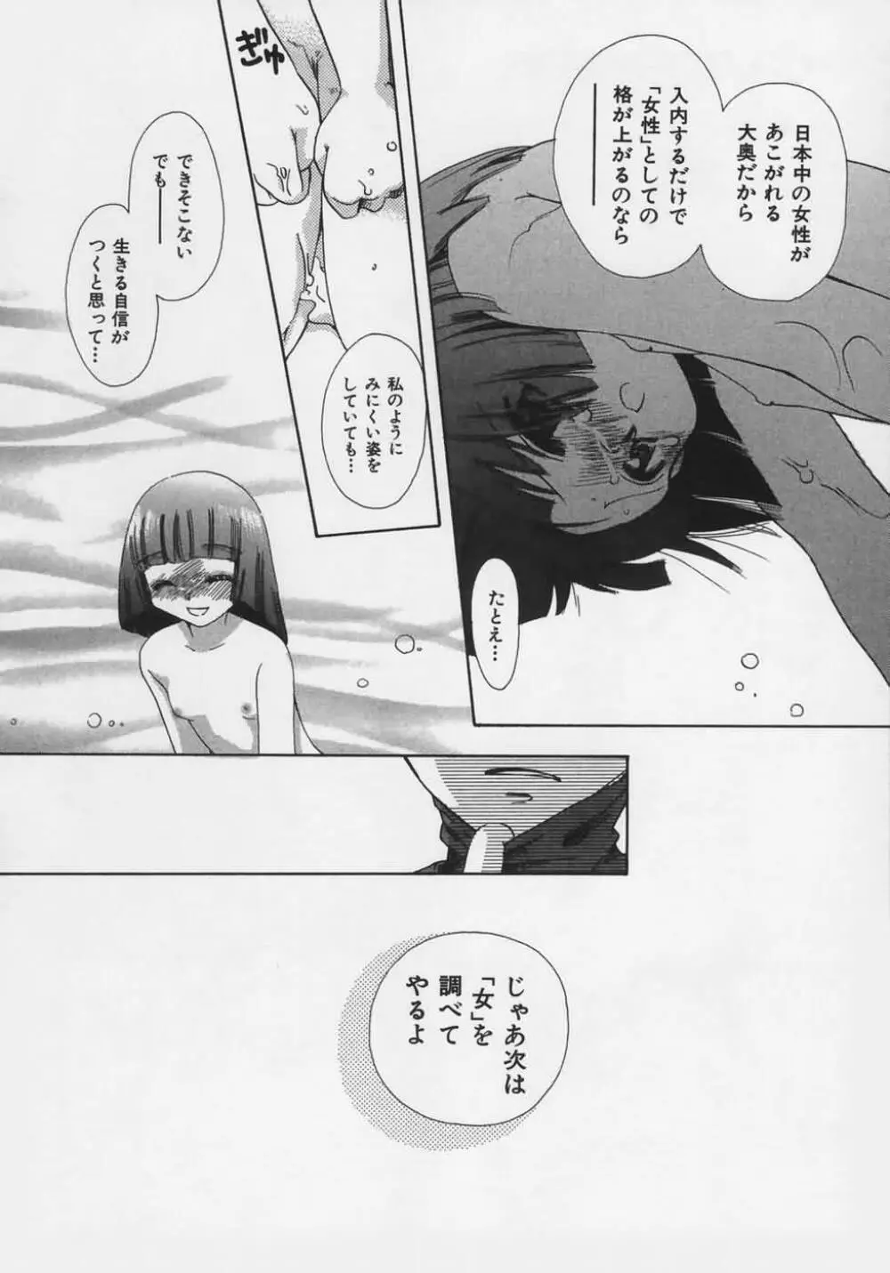 OH！江戸桃色日記 Page.102