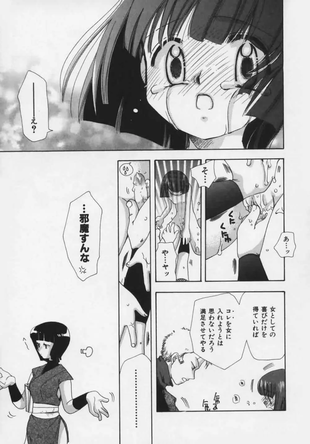 OH！江戸桃色日記 Page.103