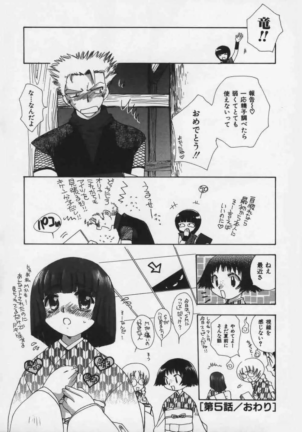 OH！江戸桃色日記 Page.110