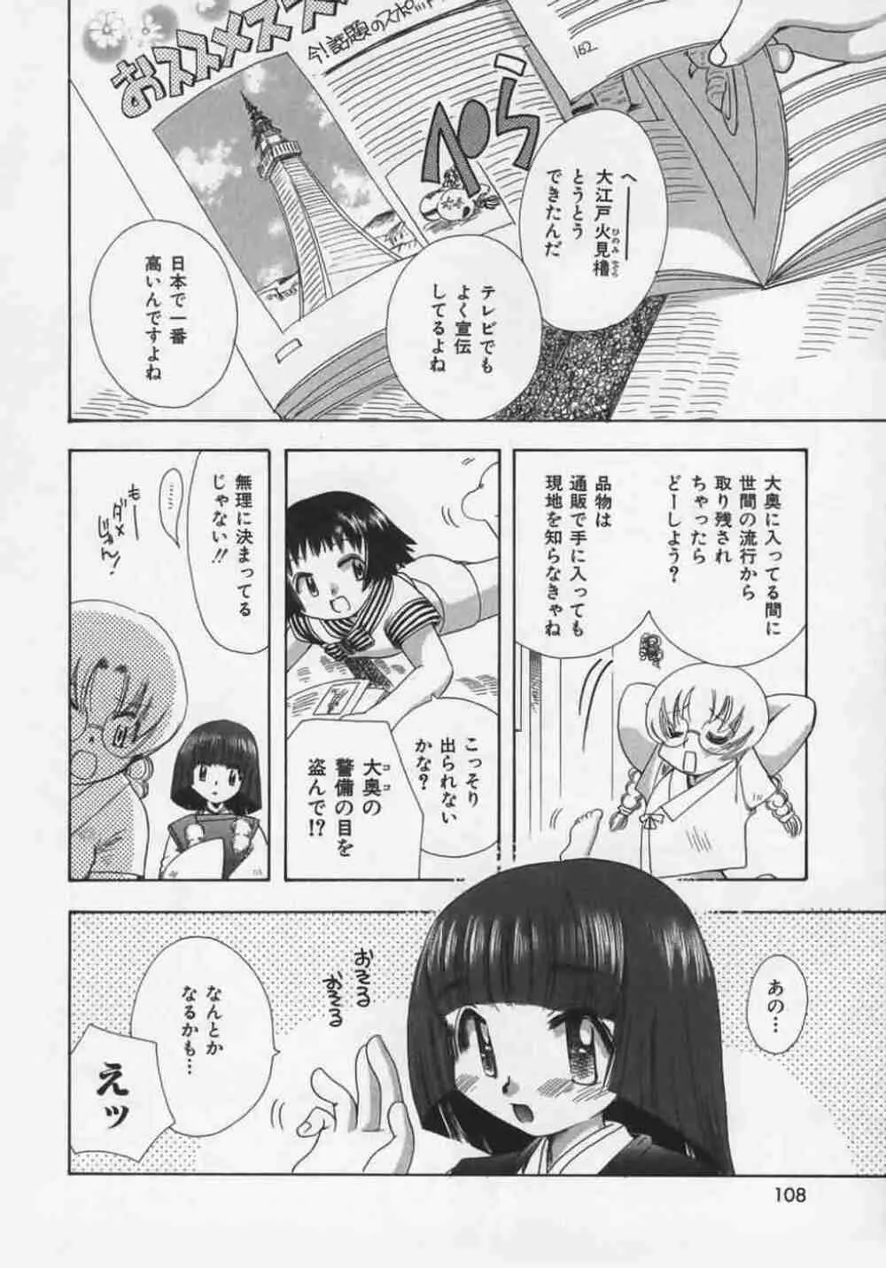 OH！江戸桃色日記 Page.112