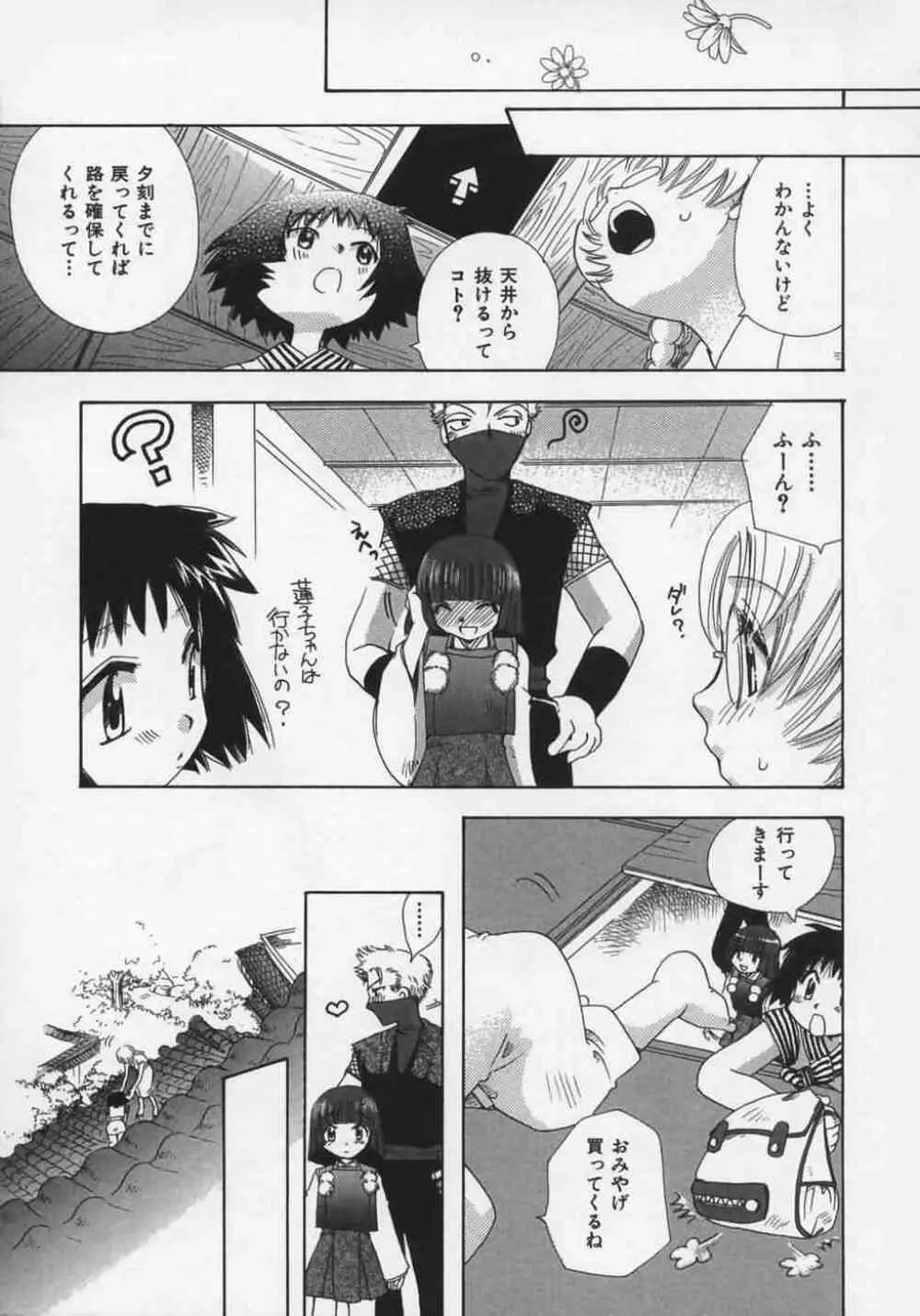 OH！江戸桃色日記 Page.113