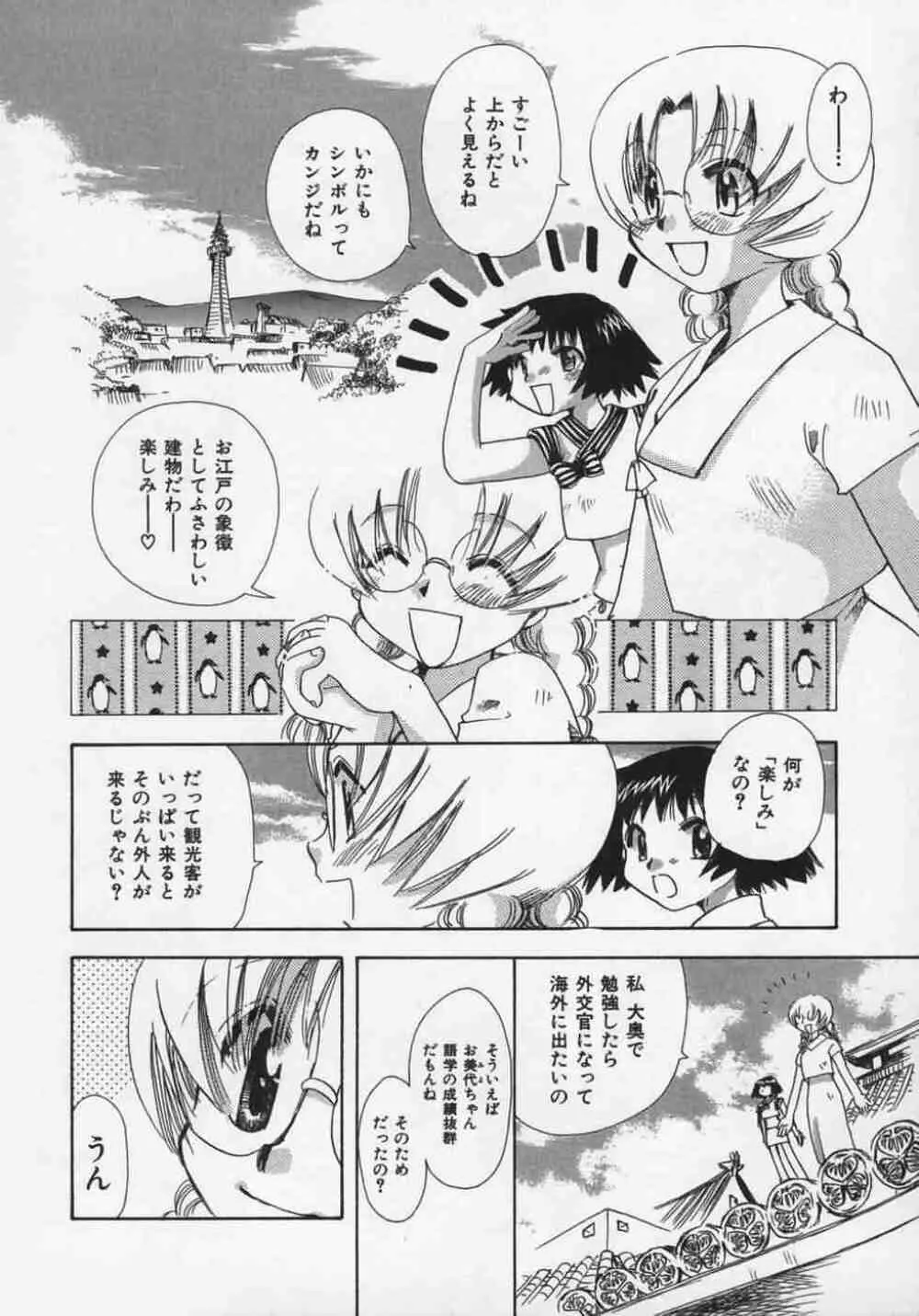 OH！江戸桃色日記 Page.114