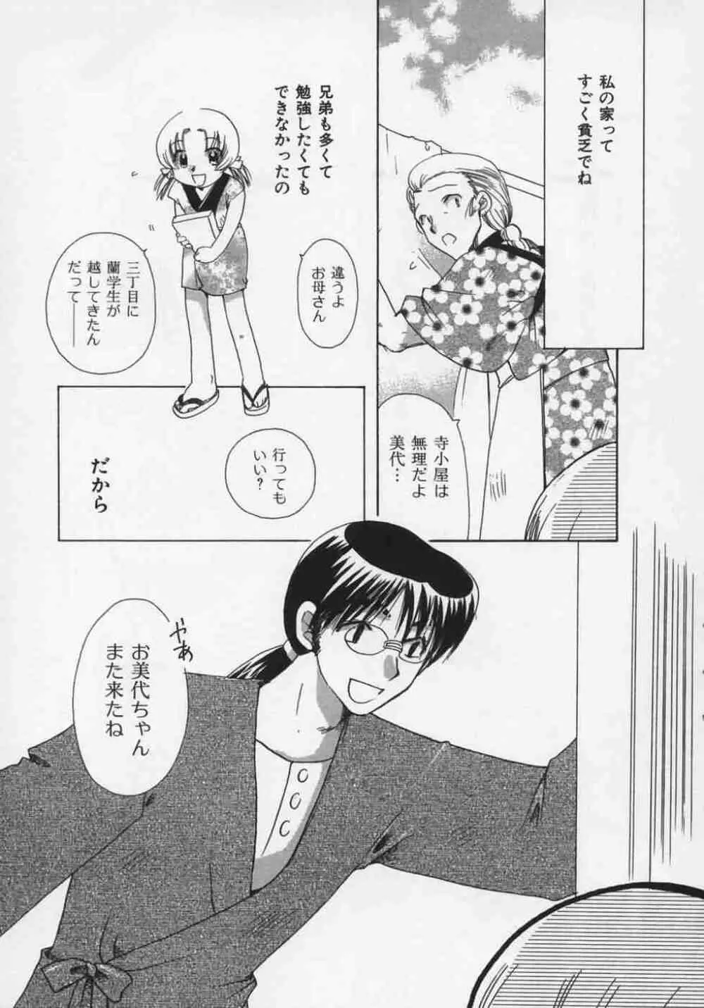 OH！江戸桃色日記 Page.115