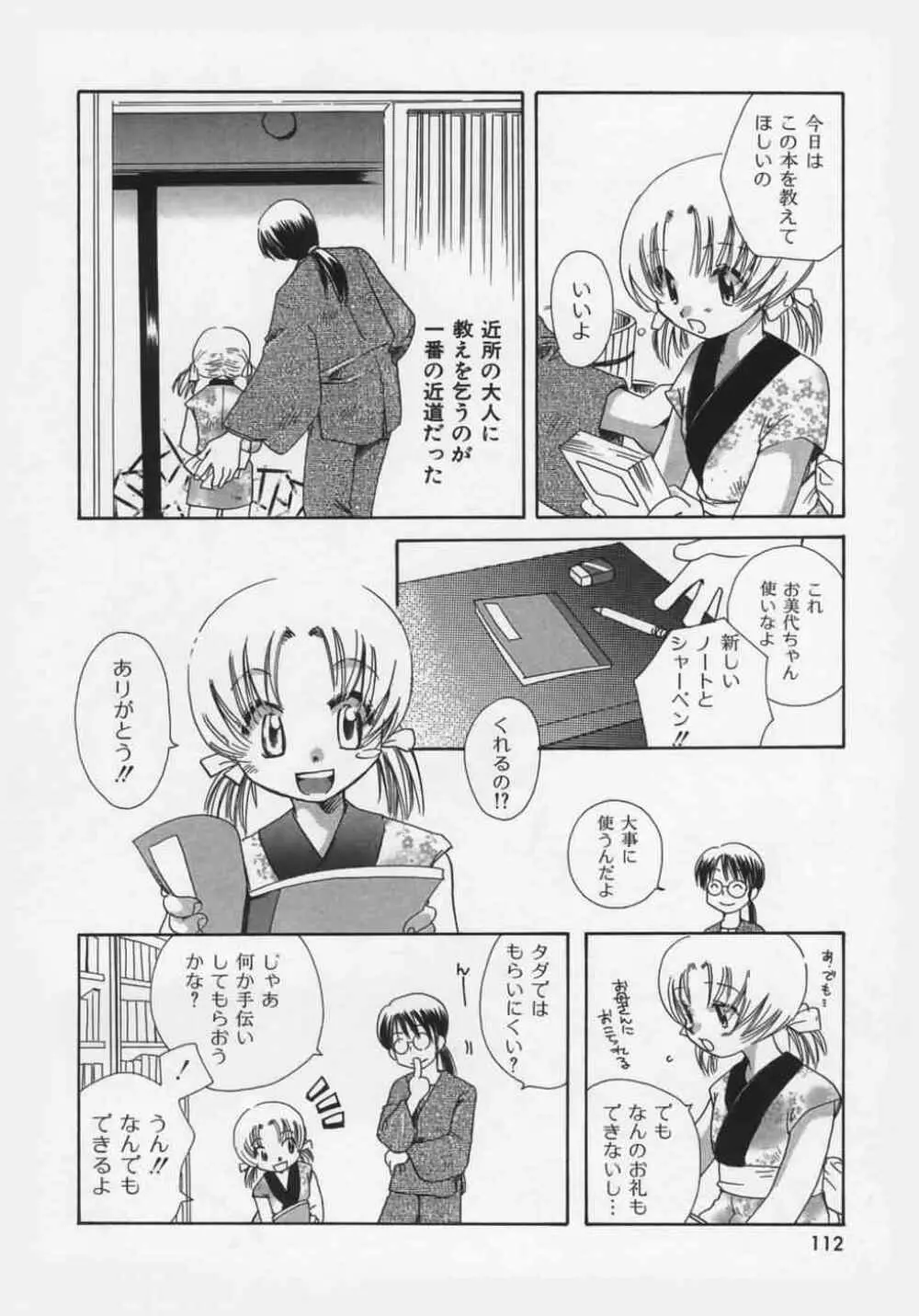 OH！江戸桃色日記 Page.116