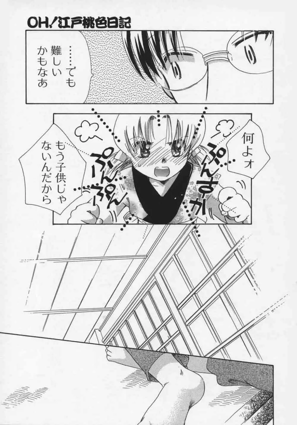 OH！江戸桃色日記 Page.117