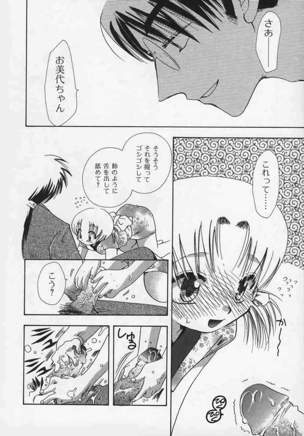 OH！江戸桃色日記 Page.118