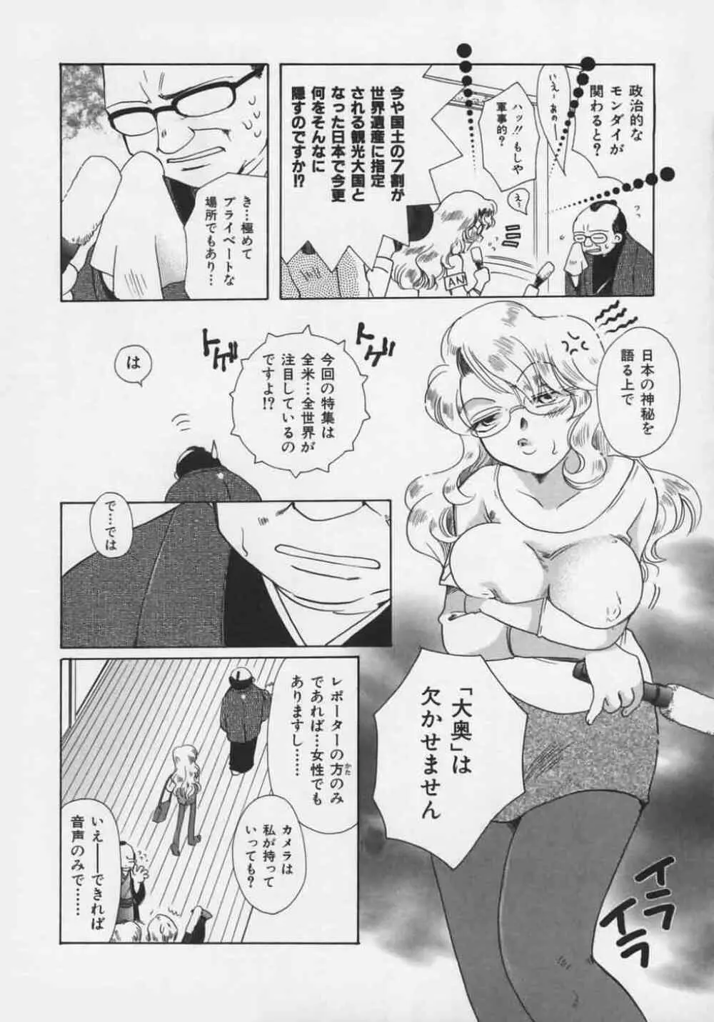OH！江戸桃色日記 Page.12