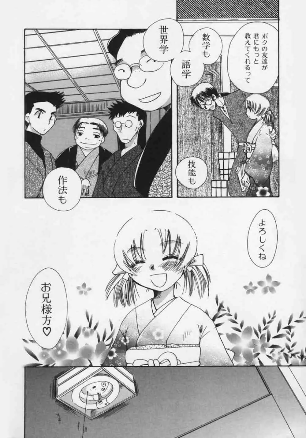 OH！江戸桃色日記 Page.126