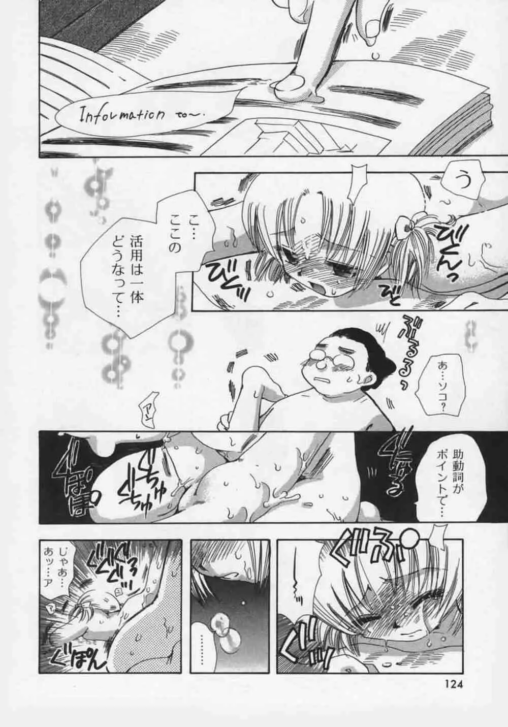 OH！江戸桃色日記 Page.128