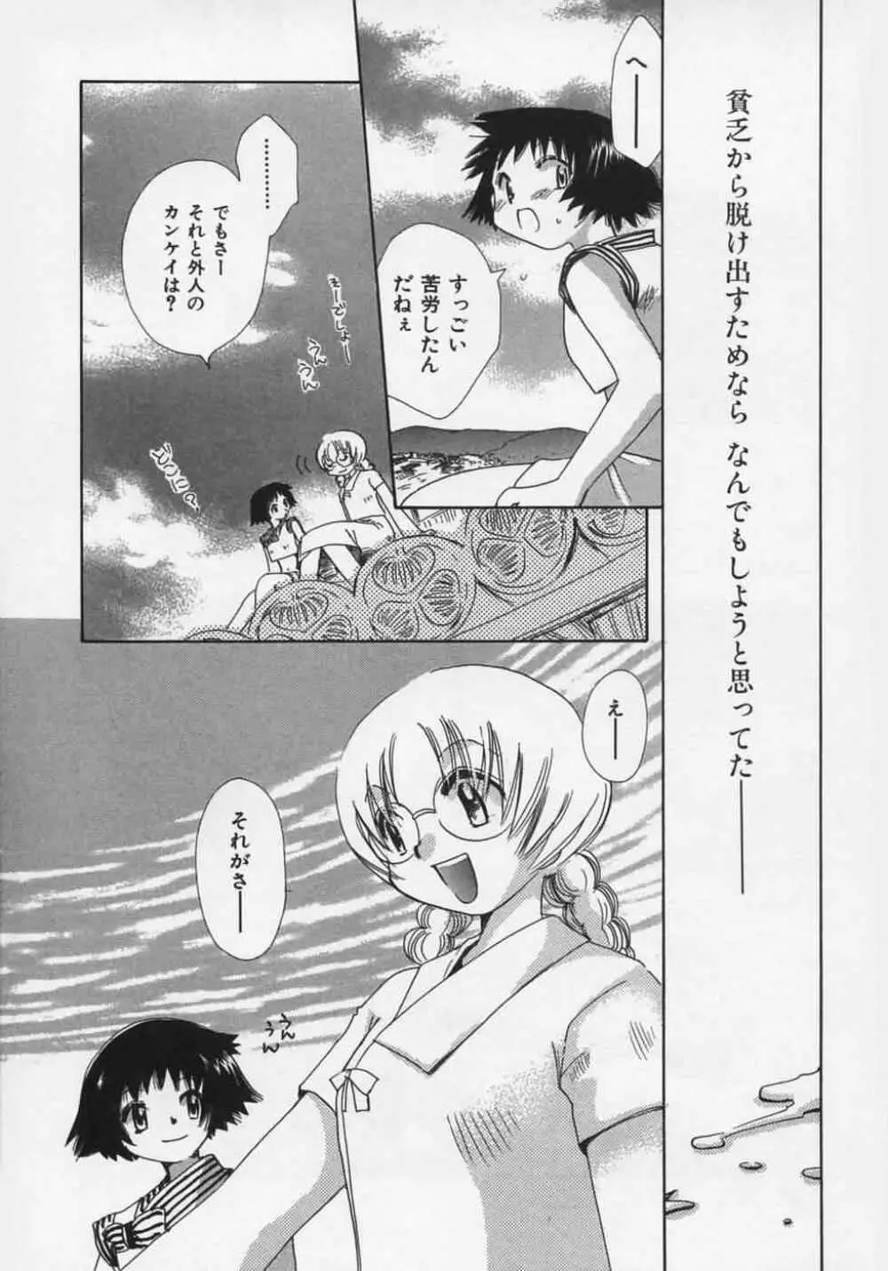 OH！江戸桃色日記 Page.129