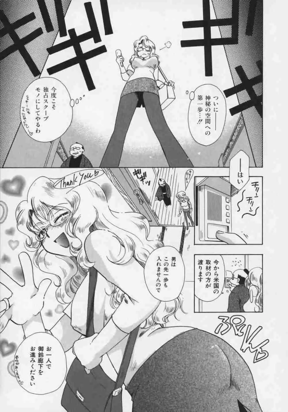 OH！江戸桃色日記 Page.13