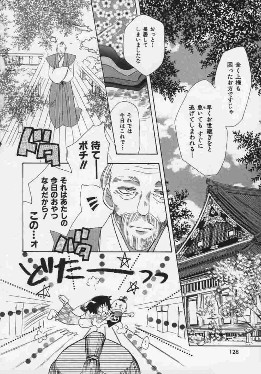 OH！江戸桃色日記 Page.132