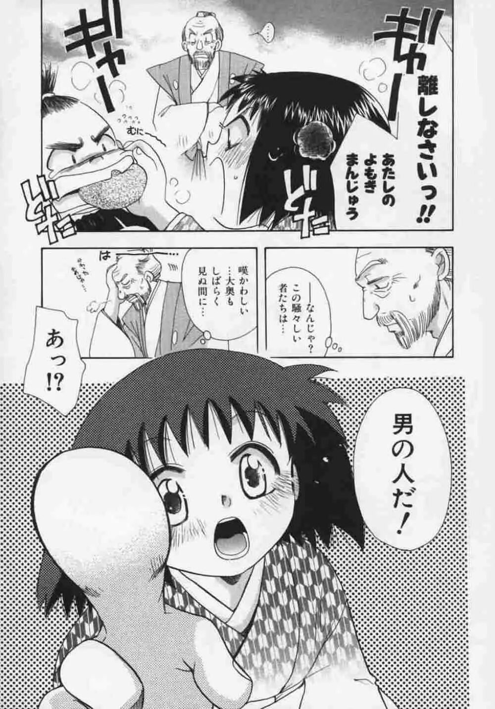 OH！江戸桃色日記 Page.133