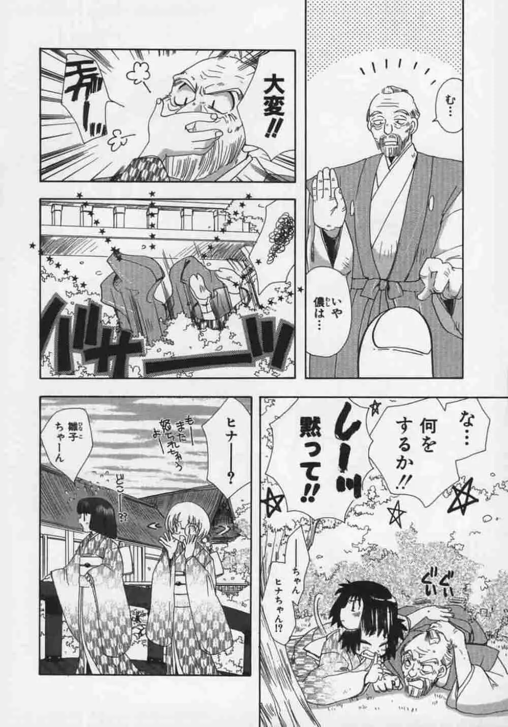 OH！江戸桃色日記 Page.134