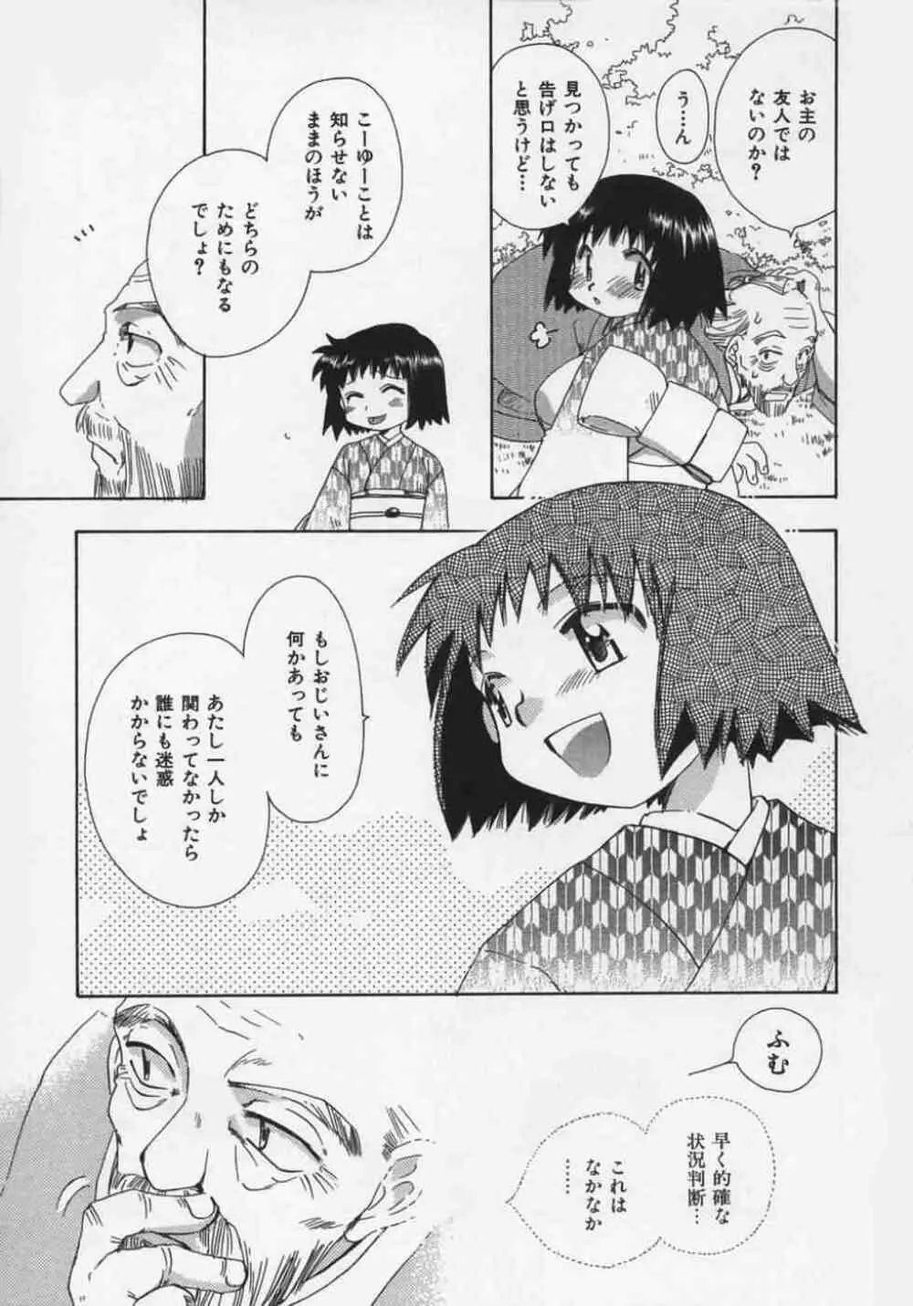 OH！江戸桃色日記 Page.135