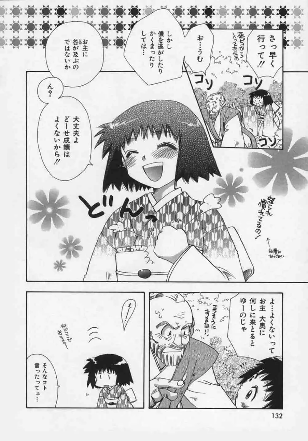 OH！江戸桃色日記 Page.136