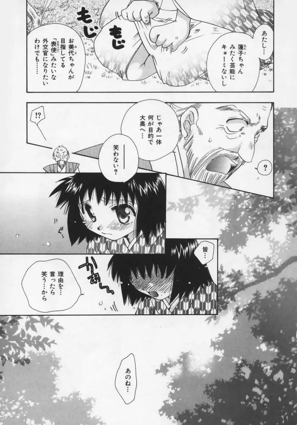OH！江戸桃色日記 Page.137