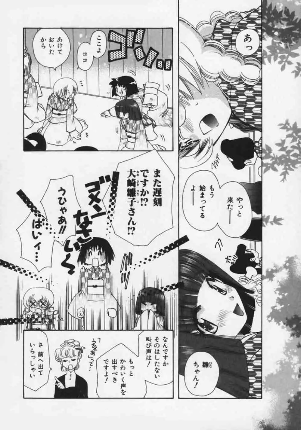 OH！江戸桃色日記 Page.138