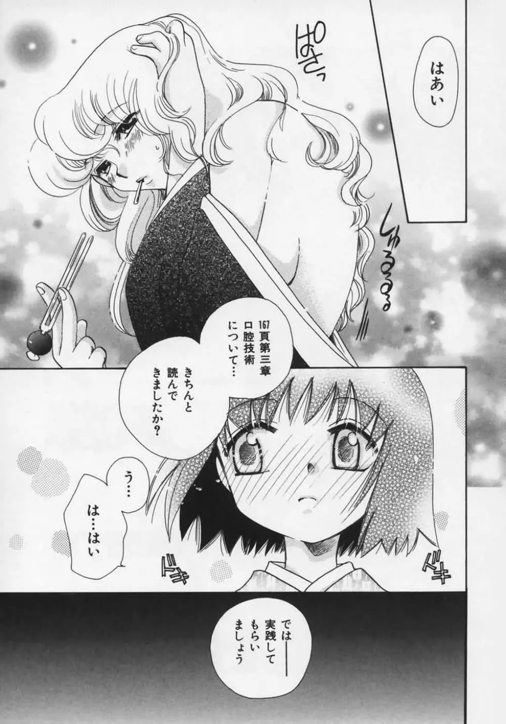 OH！江戸桃色日記 Page.139