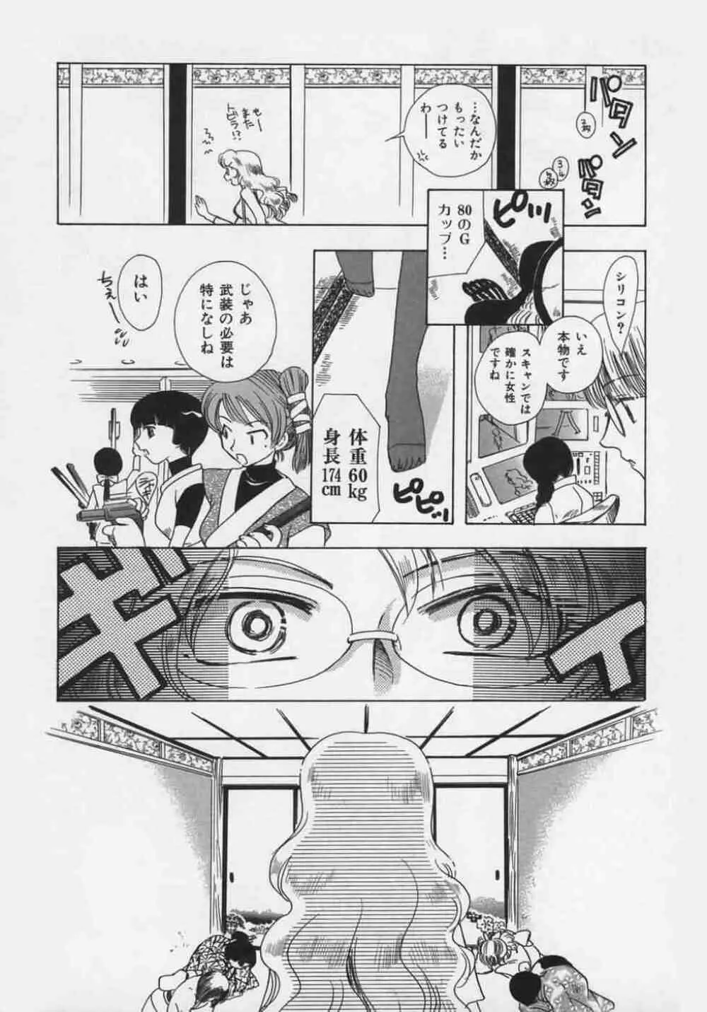 OH！江戸桃色日記 Page.14