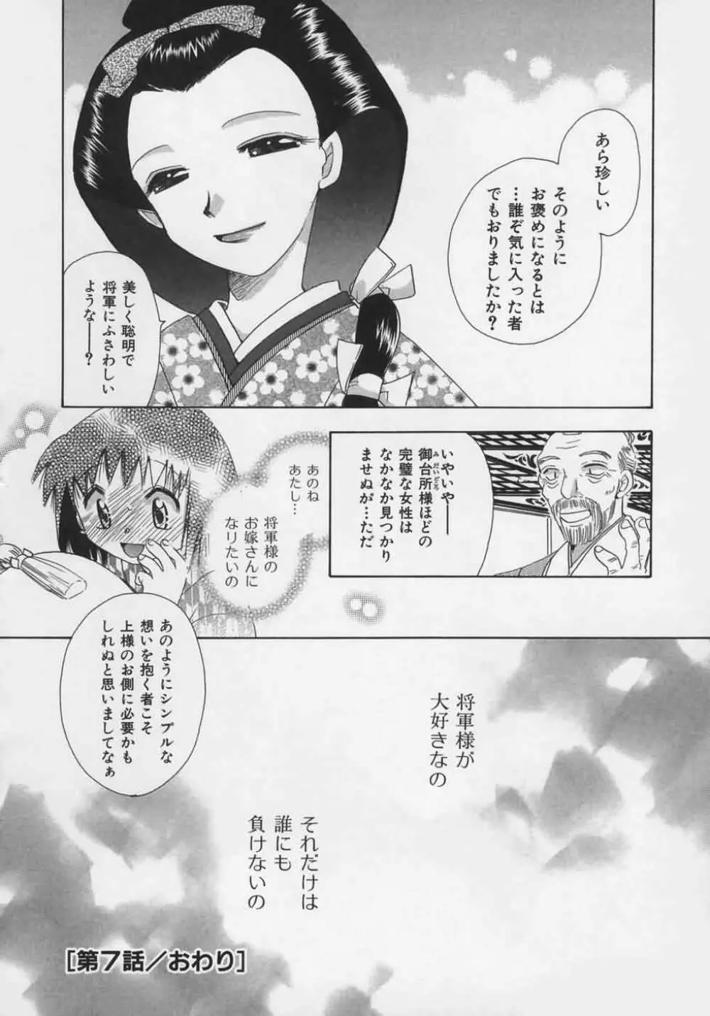 OH！江戸桃色日記 Page.150
