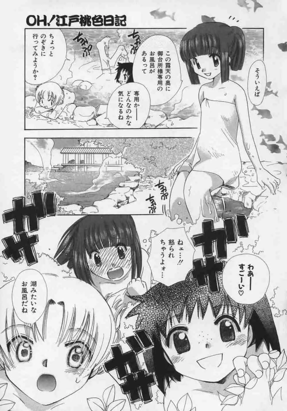 OH！江戸桃色日記 Page.153