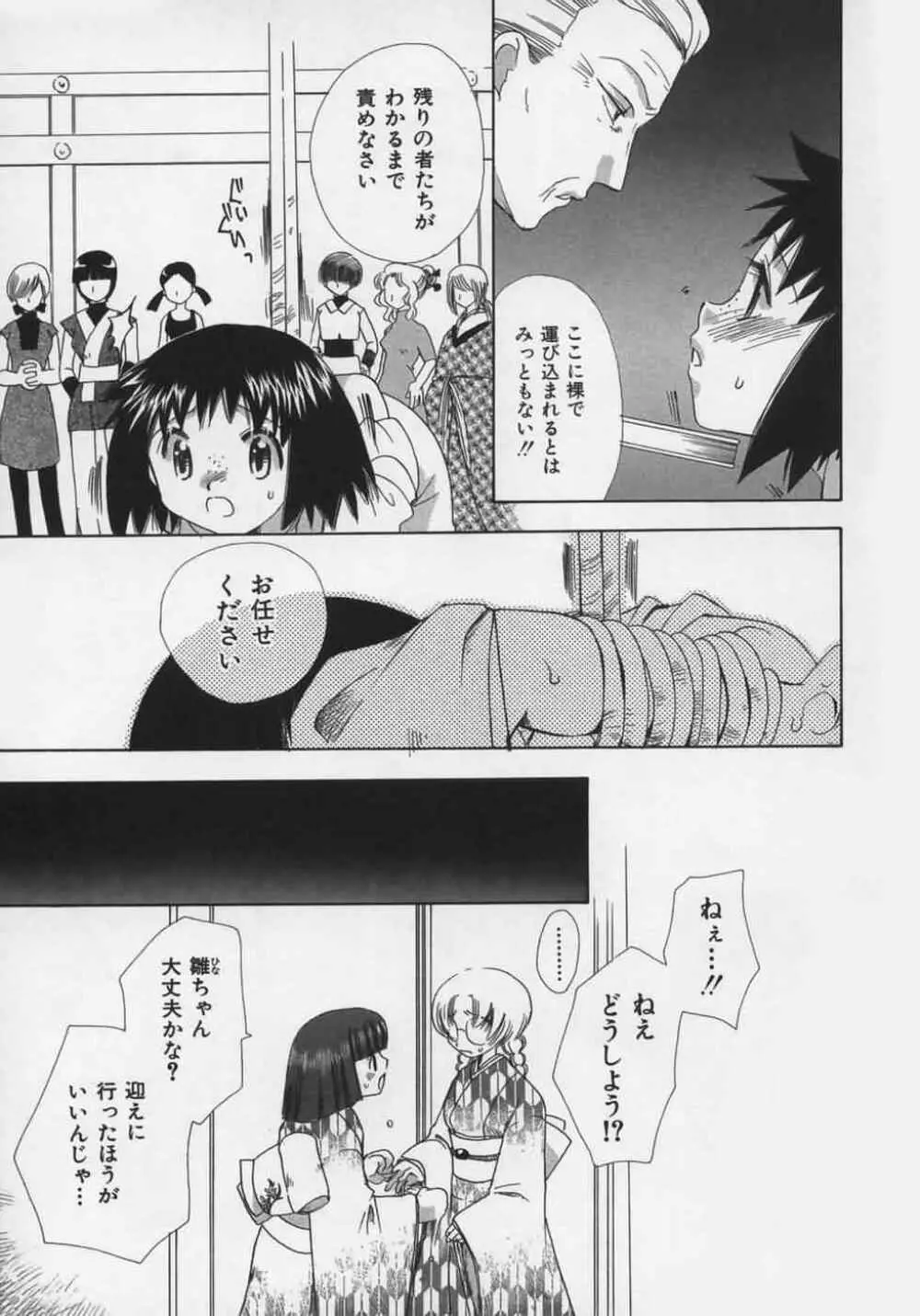 OH！江戸桃色日記 Page.157